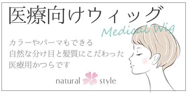 medicalquick医療用ウィッグ